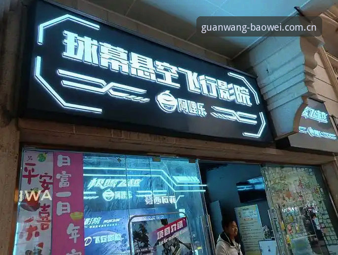 宝威体育怎么玩 揭秘宝威体育平台:一站式体育娱乐体验背后的真相