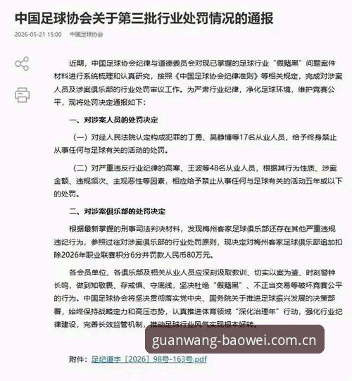 掌握足球行业禁令解读的关键——从第三批禁足名单看赛事数据价值